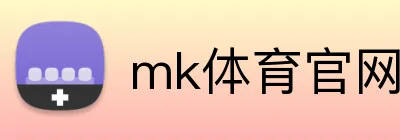 mk体育官网 logo